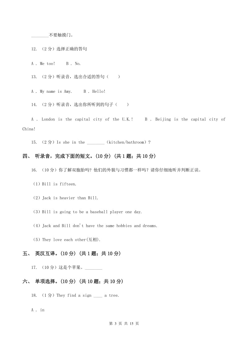 牛津译林版小学英语六年级上学期期末模拟试卷（一）（无听力）（I）卷_第3页