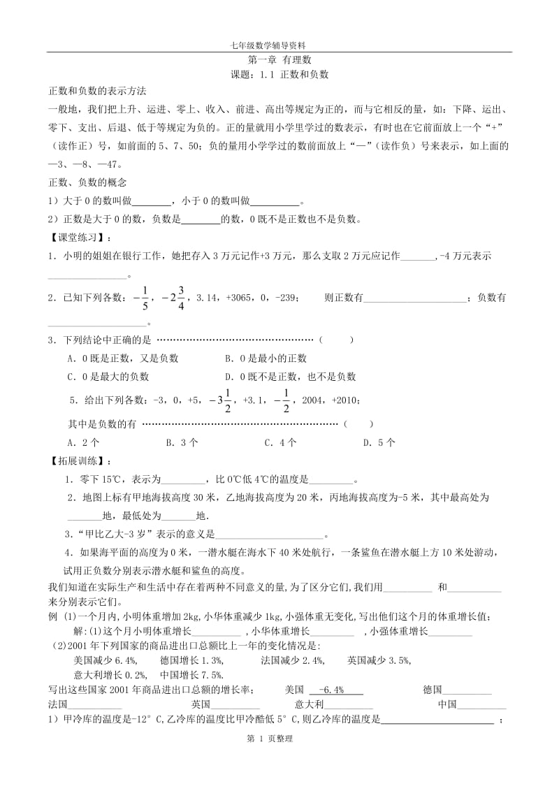 七年级上数学辅导资料_第1页