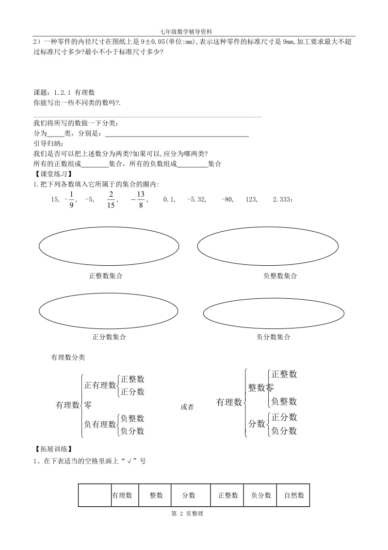 七年级上数学辅导资料_第2页