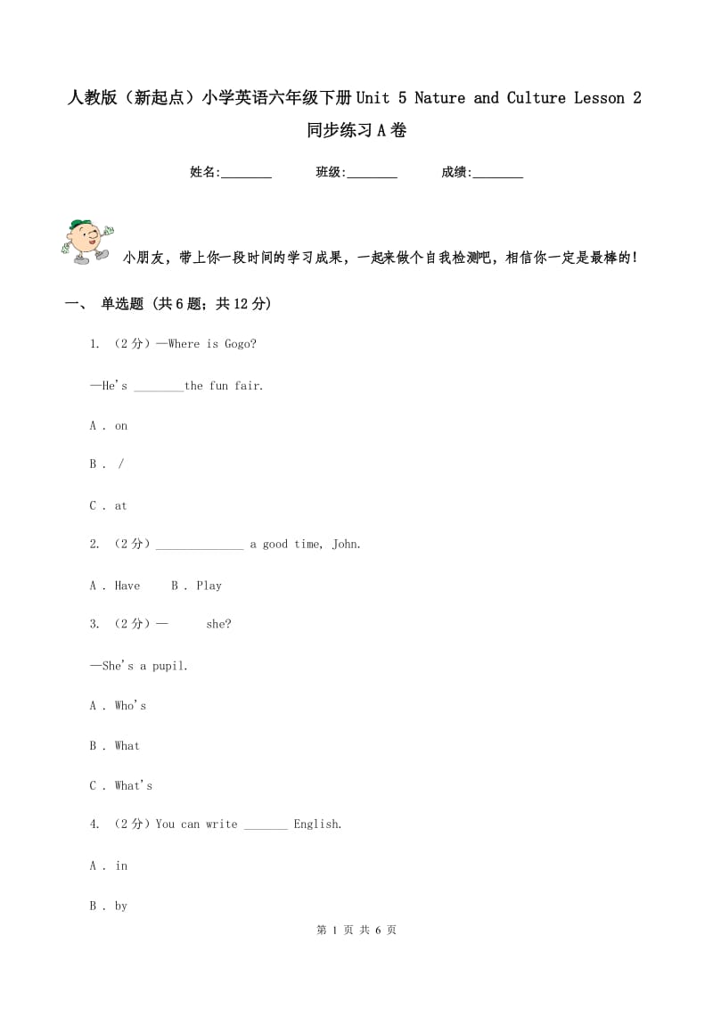 人教版（新起点）小学英语六年级下册Unit 5 Nature and Culture Lesson 2同步练习A卷_第1页