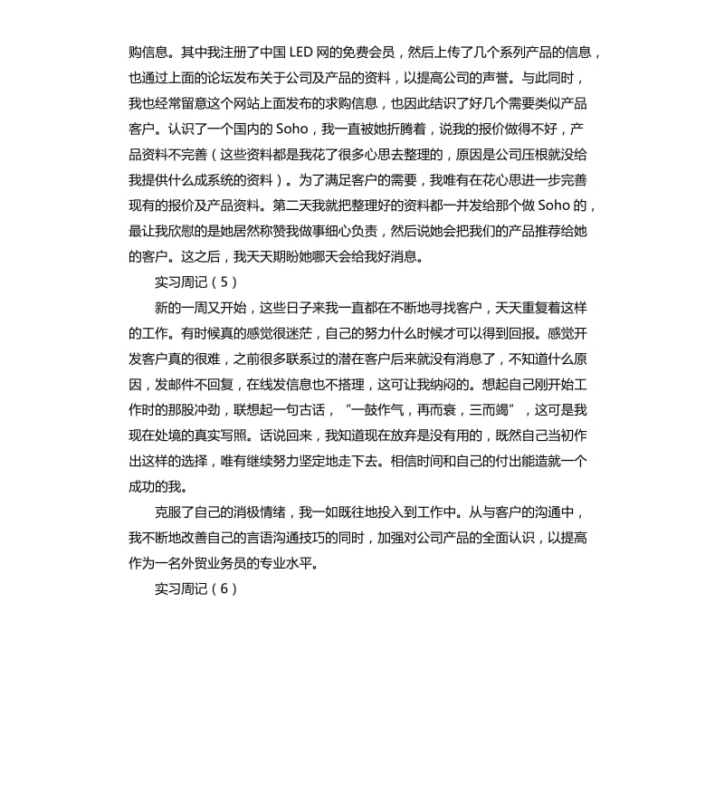 外贸实习的周记8篇.docx_第3页