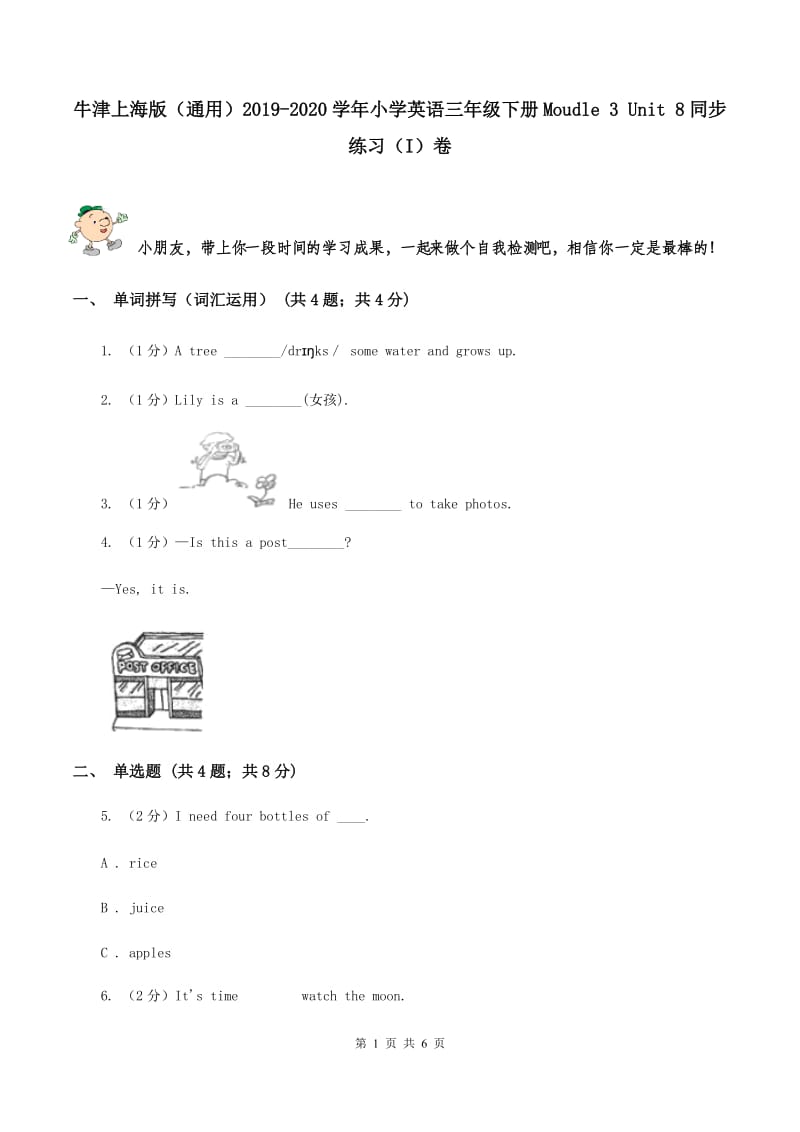 牛津上海版（通用）2019-2020学年小学英语三年级下册Moudle 3 Unit 8同步练习（I）卷_第1页