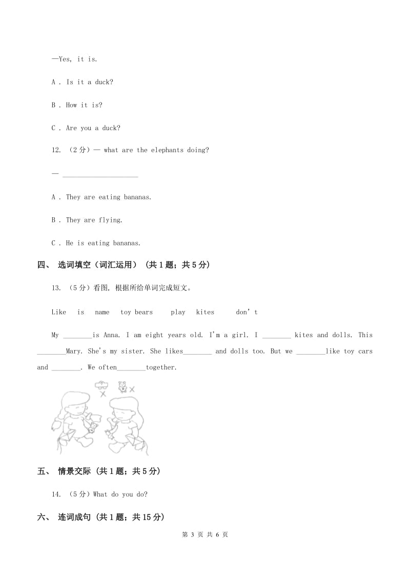 牛津上海版（通用）2019-2020学年小学英语三年级下册Moudle 3 Unit 8同步练习（I）卷_第3页