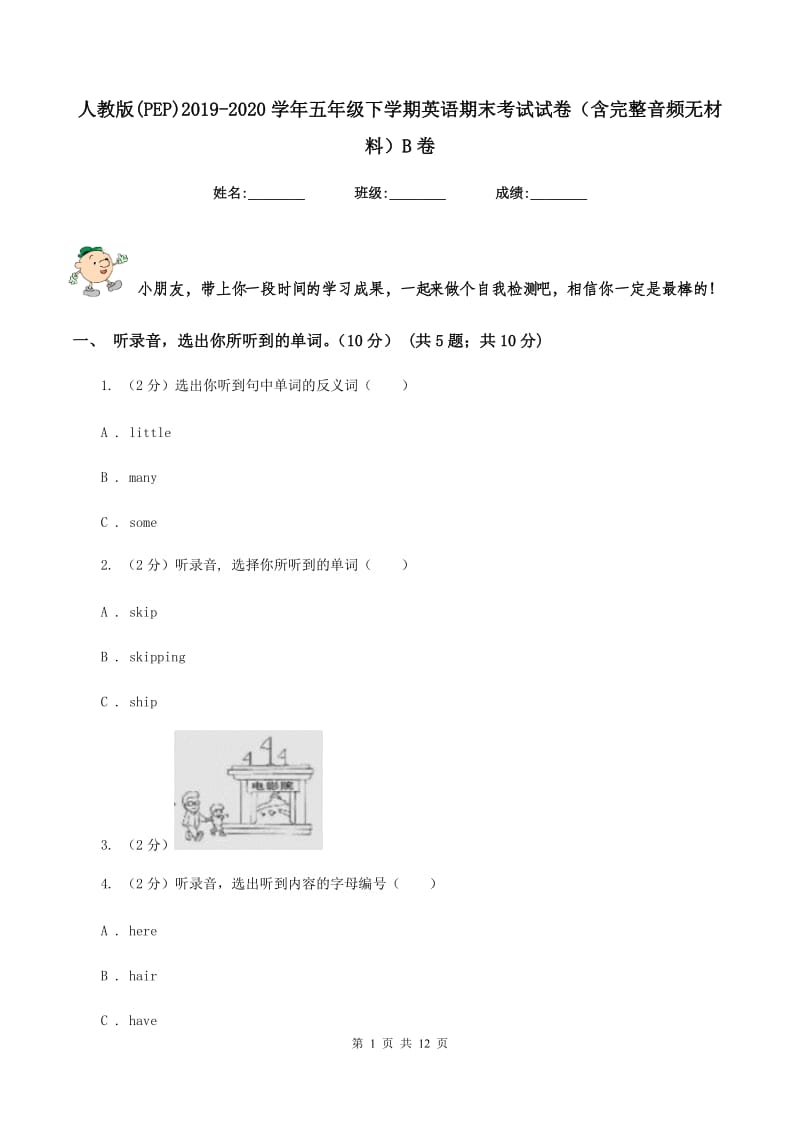 人教版(PEP)2019-2020学年五年级下学期英语期末考试试卷（含完整音频无材料）B卷_第1页