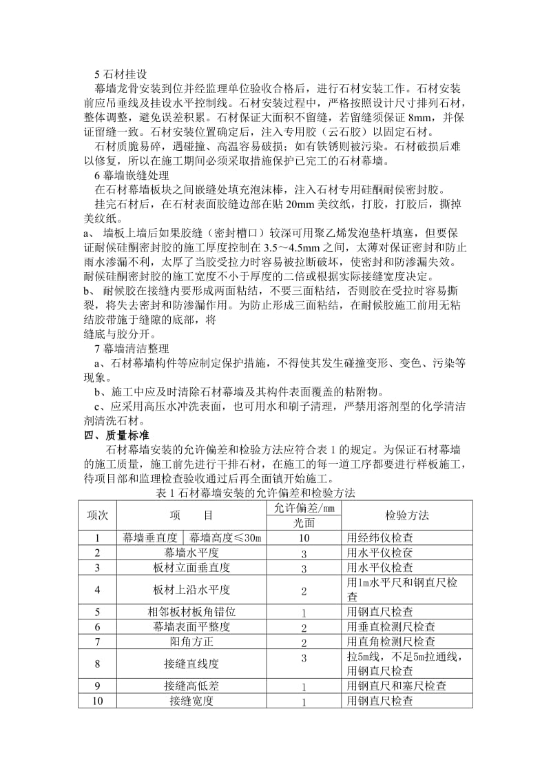 石材幕墙施工技术交底_第3页