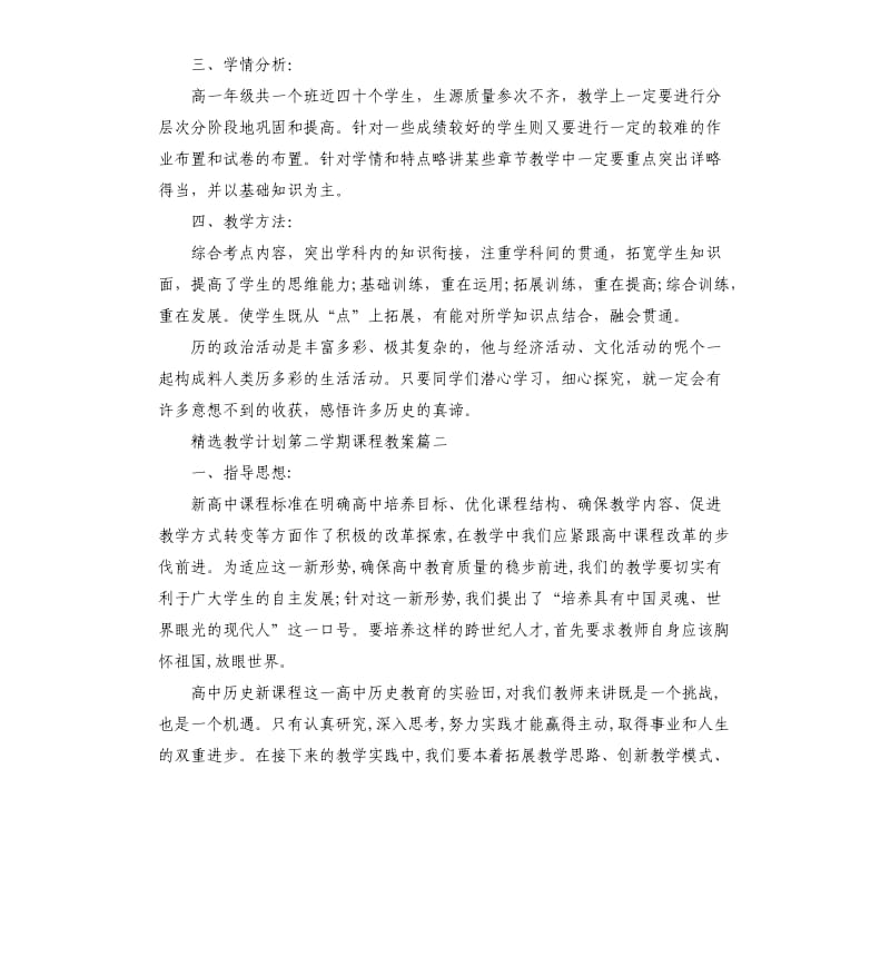 教学计划第二学期课程教案.docx_第2页