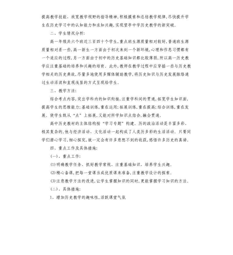 教学计划第二学期课程教案.docx_第3页