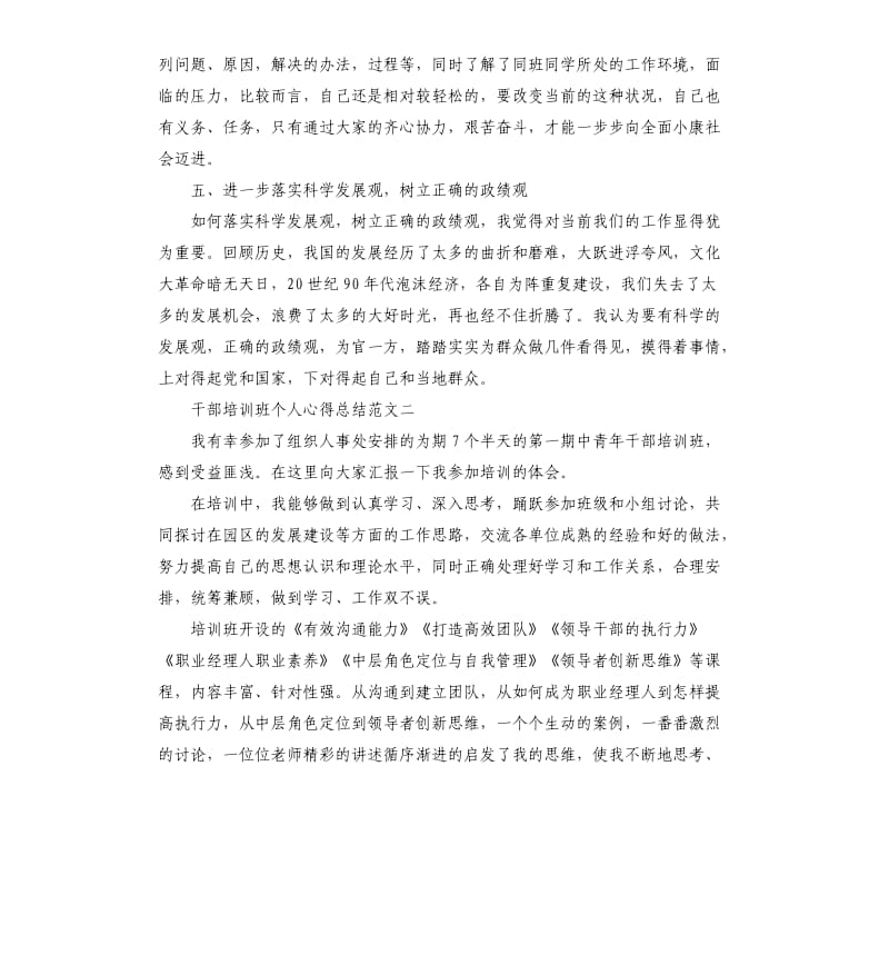 干部培训班个人心得总结.docx_第3页