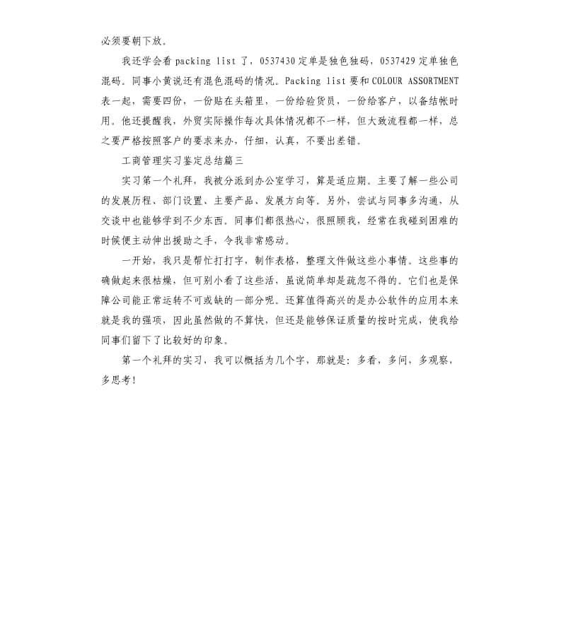 工商管理实习鉴定总结.docx_第2页