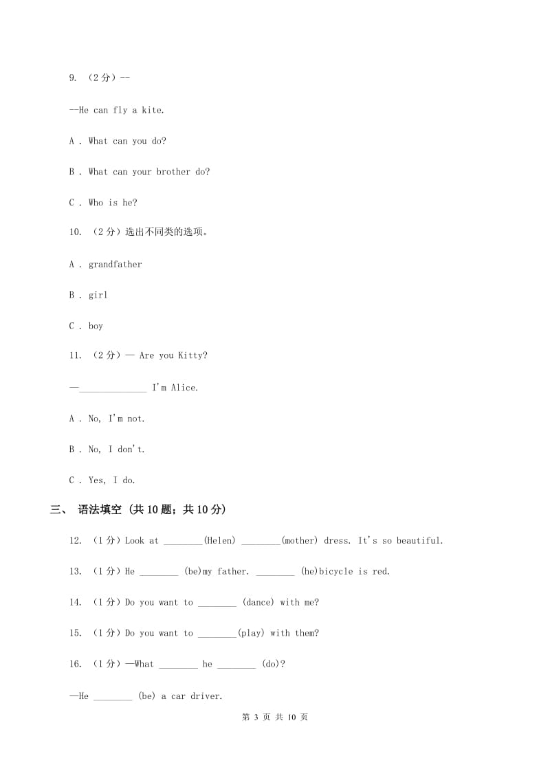 牛津上海版（通用）小学英语四年级上册期中考试模拟试卷（2）A卷_第3页