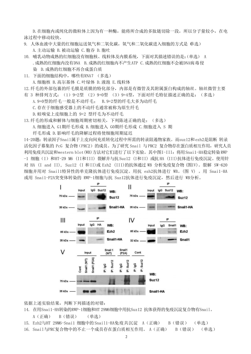 2018-年全国中学生生物学联赛试题(高质量word版)_第2页