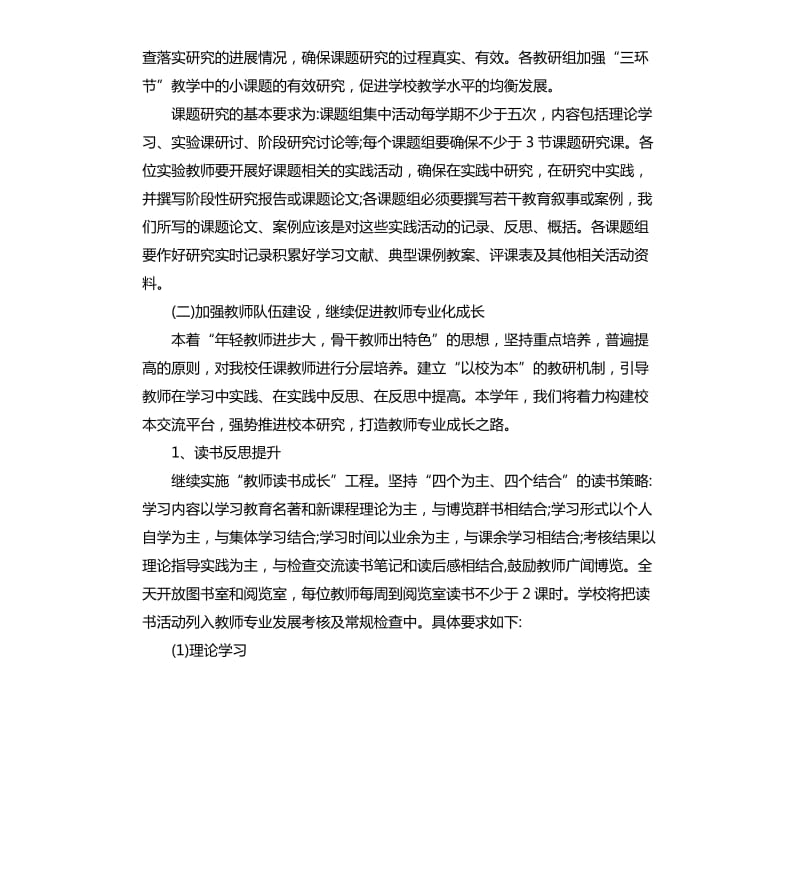 教科研工作计划.docx_第3页