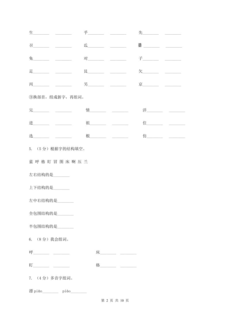 语文S版二年级上册第七单元第27课《冬爷爷的图画》同步练习（II ）卷_第2页