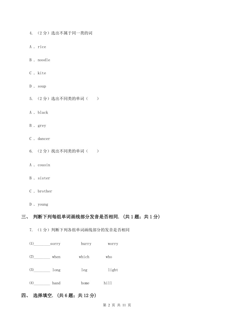 人教版（新起点）小学英语六年级下册Unit 5 Natureand Culture单元测试卷D卷_第2页