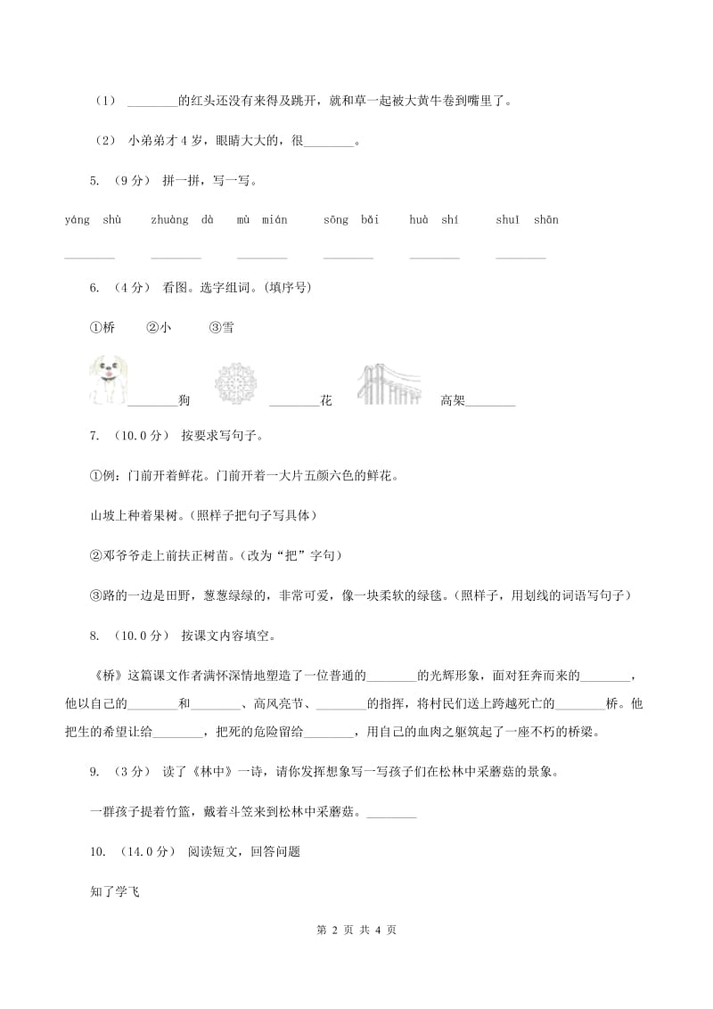 语文版2019-2020学年三年级上学期语文第三次月考试试题（I）卷_第2页