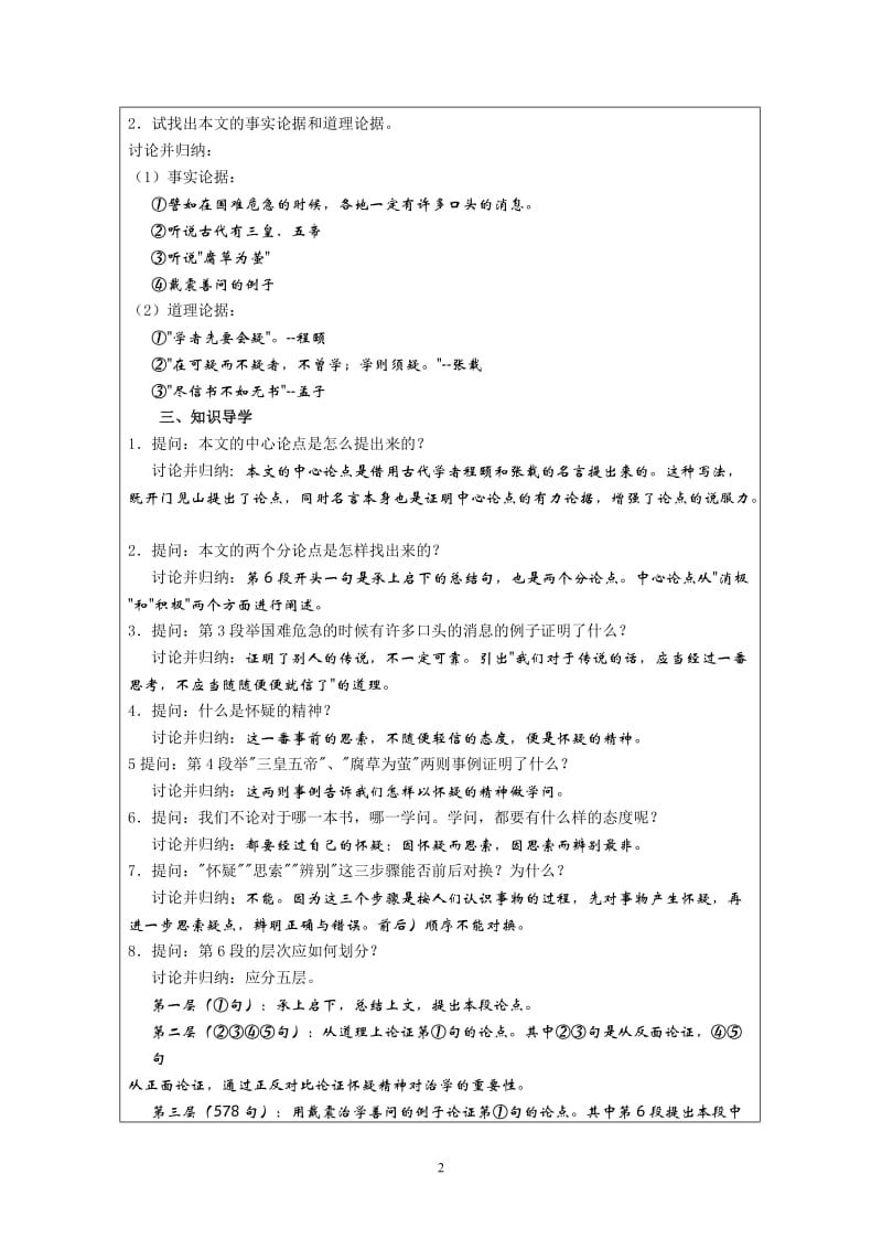 17、《怀疑与学问》教学案_第2页