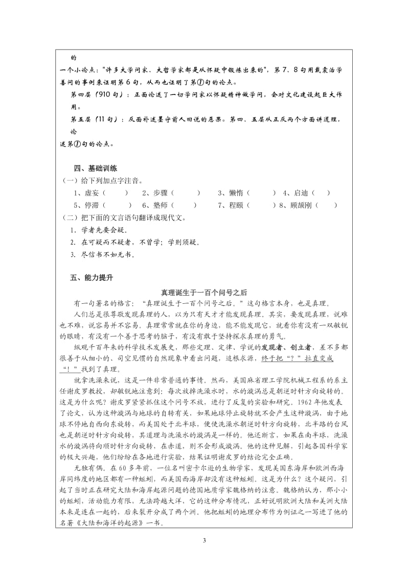 17、《怀疑与学问》教学案_第3页