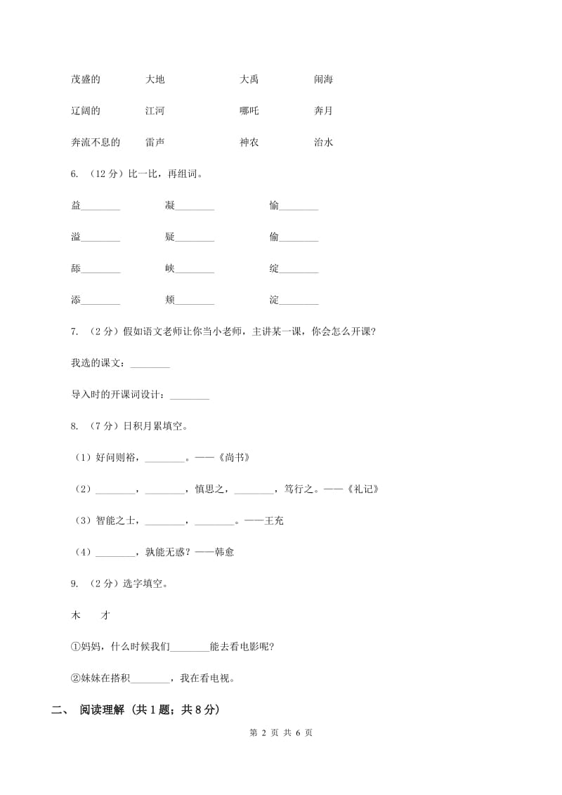 部编版2019-2020学年一年级上学期语文期末模拟考试试卷（一）A卷_第2页