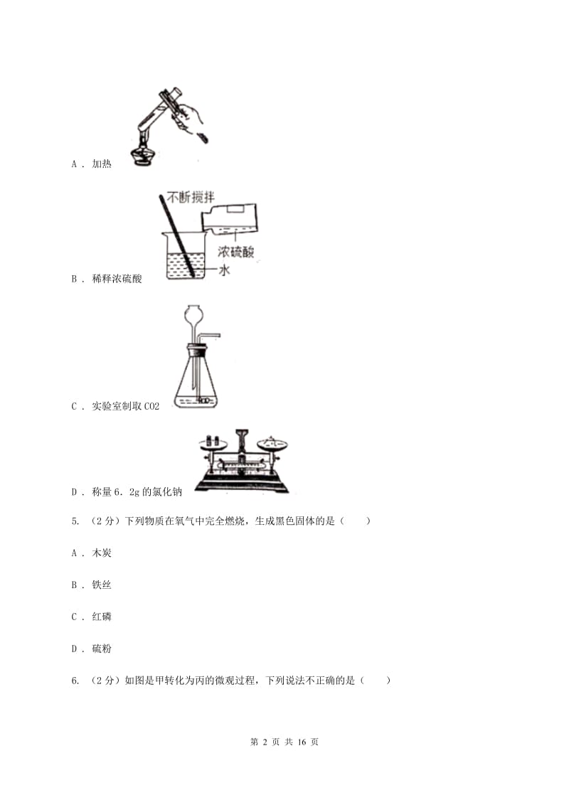 上海市2020届九年级上学期化学第一次月考试卷C卷_第2页