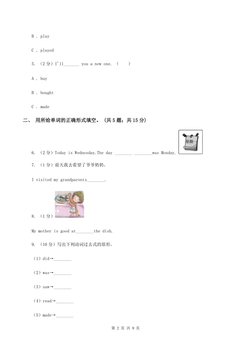 人教版(PEP)英语六年级下册Unit 1 How tall are you_ Period 6 Review同步测试（I）卷_第2页