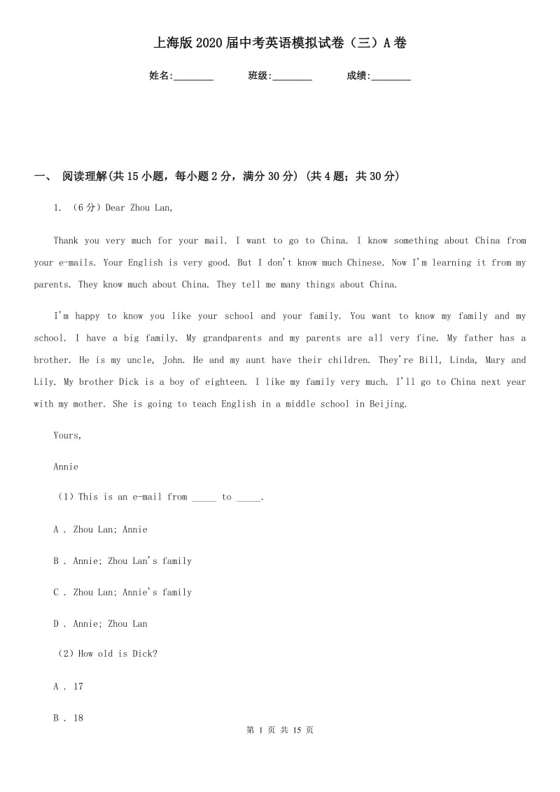 上海版2020届中考英语模拟试卷（三）A卷_第1页