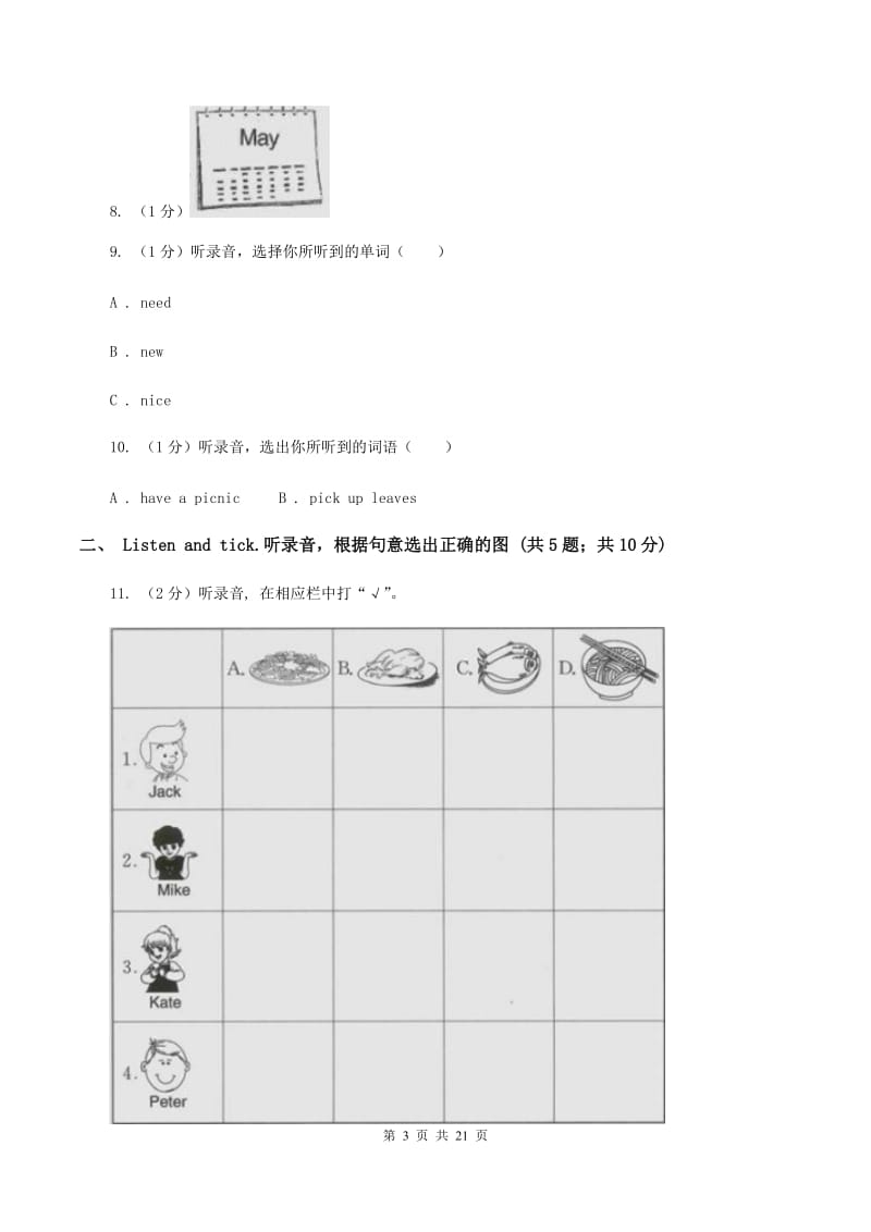 人教版(新起点)2019-2020学年五年级下学期英语期末考试试卷（无听力材料）B卷_第3页