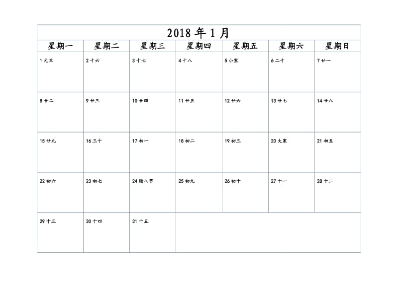 2018年日历记事(专业版-直接打印)_第1页