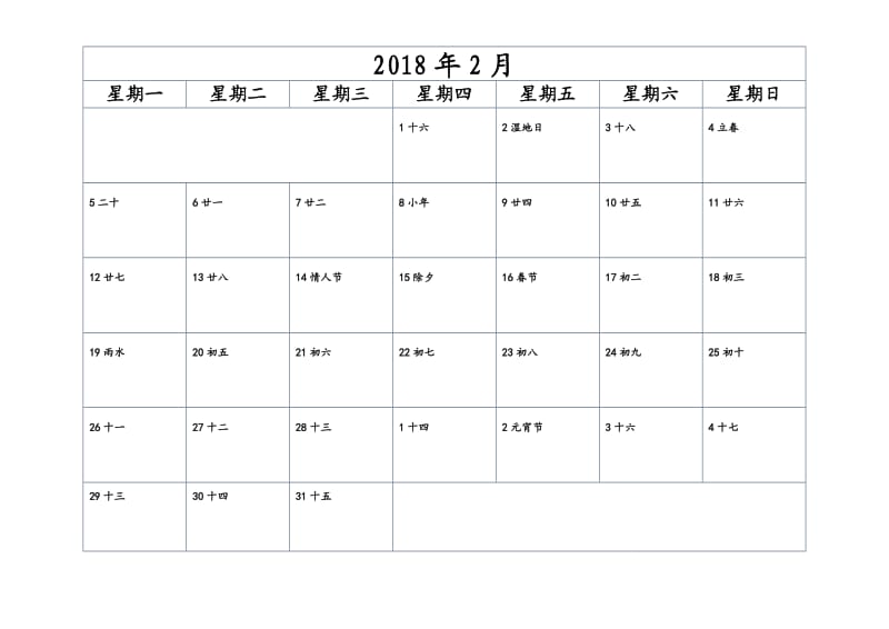 2018年日历记事(专业版-直接打印)_第2页