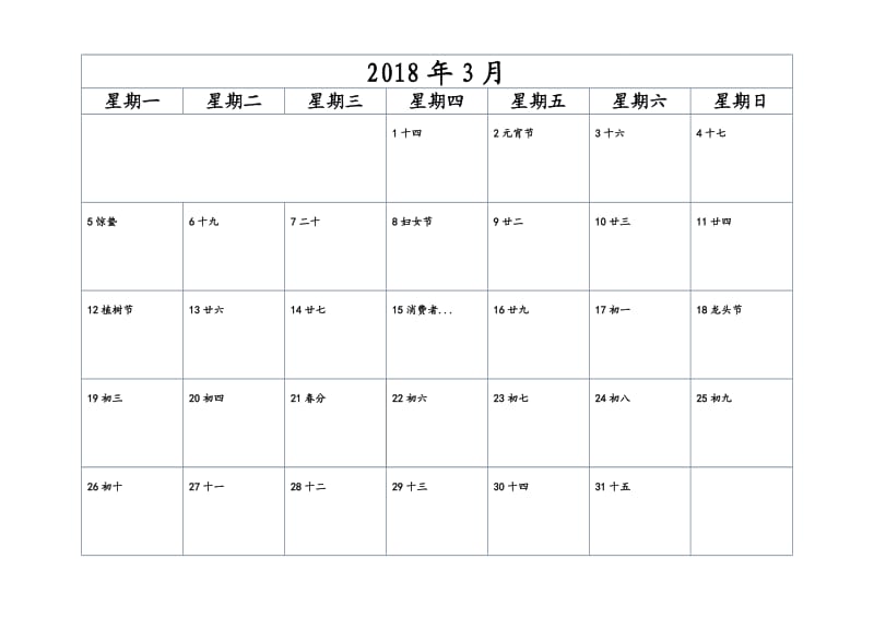 2018年日历记事(专业版-直接打印)_第3页