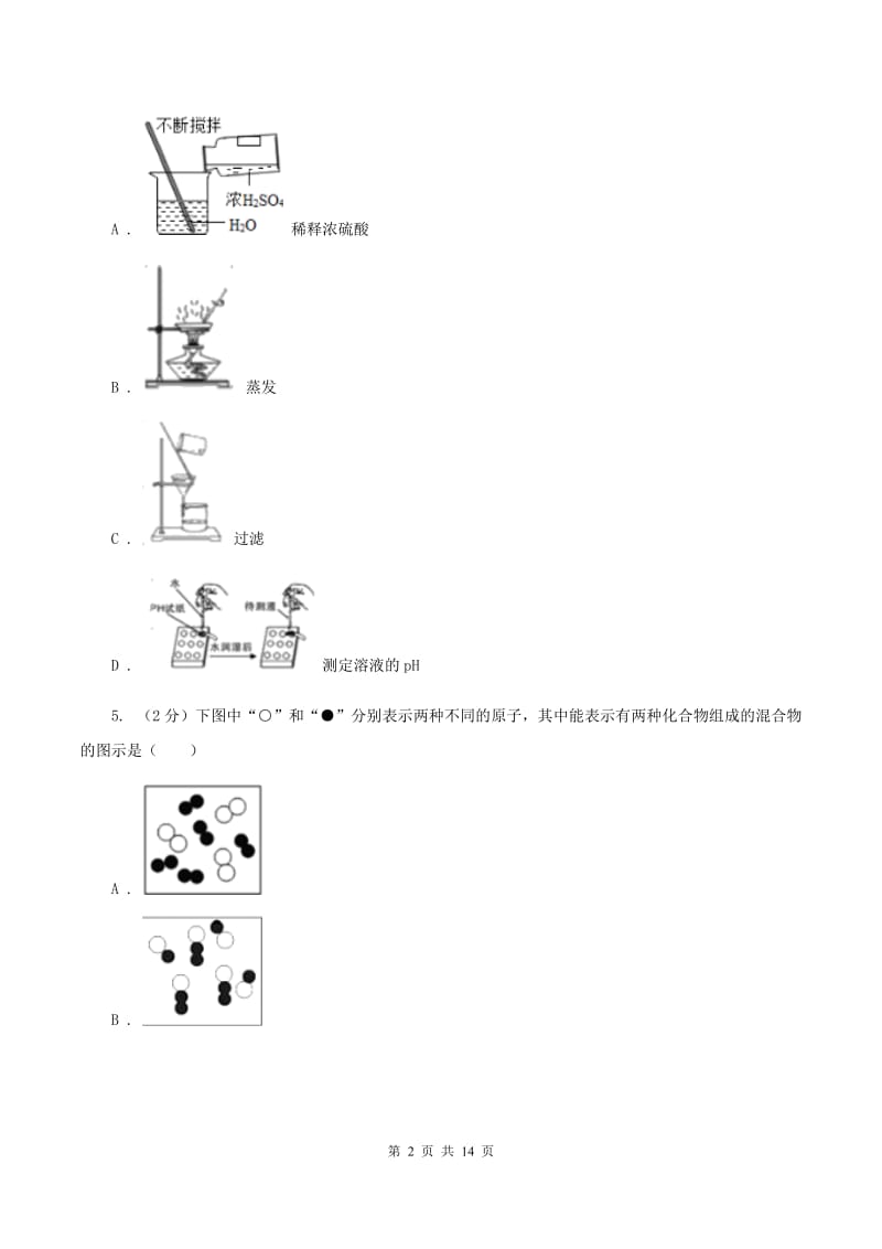 合肥市化学2020届中考试卷（II）卷_第2页