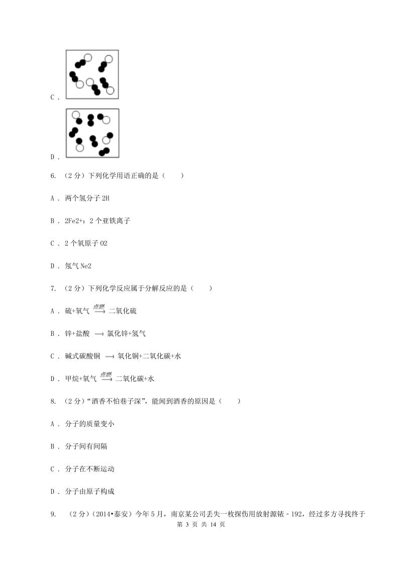 合肥市化学2020届中考试卷（II）卷_第3页