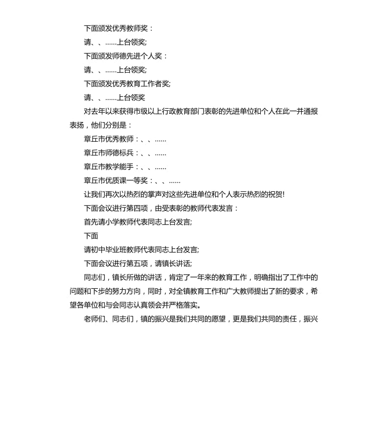 小学生教师节主持词.docx_第2页