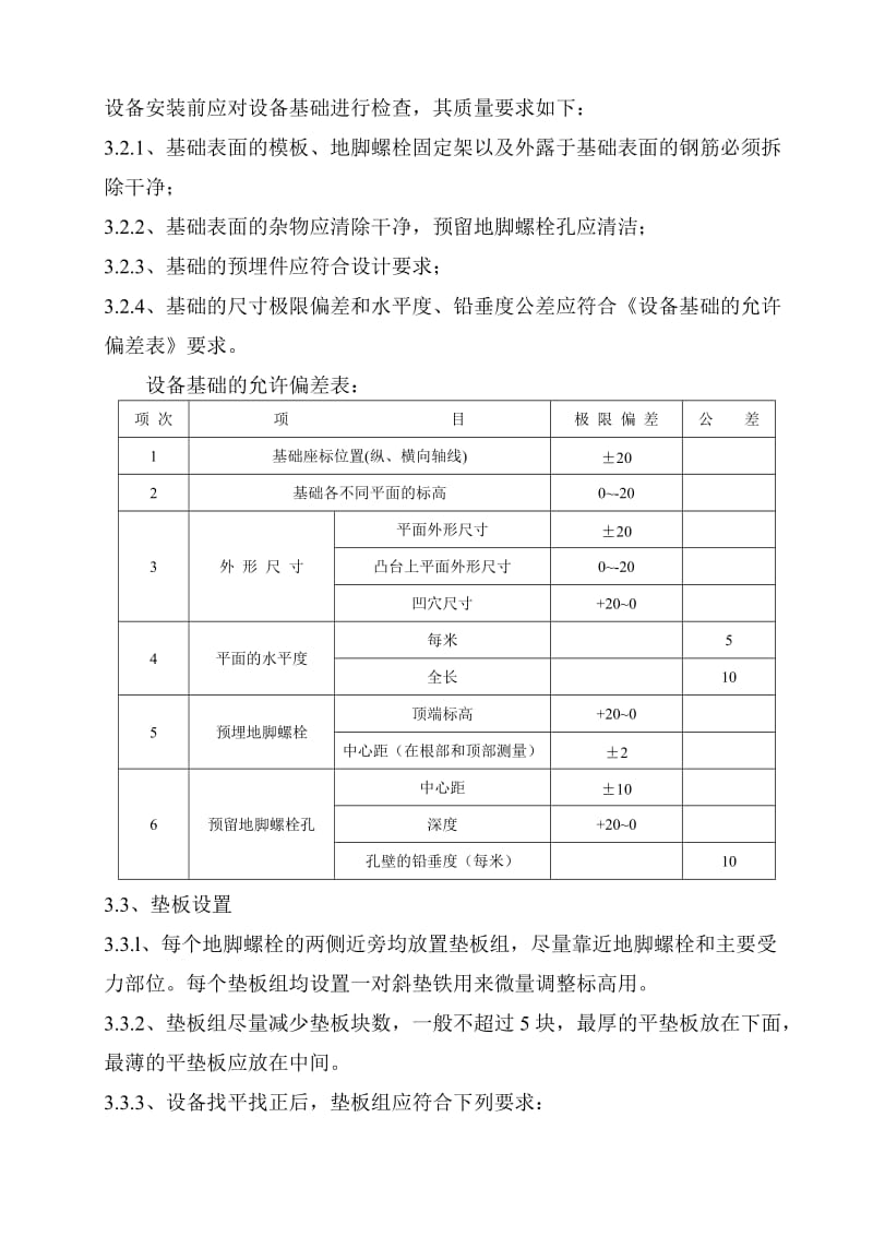 炉前设备安装方案_第2页