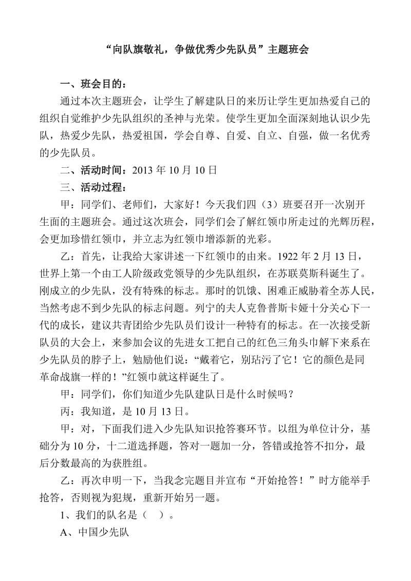 “向队旗敬礼-争做光荣少先队员”主题班会_第1页