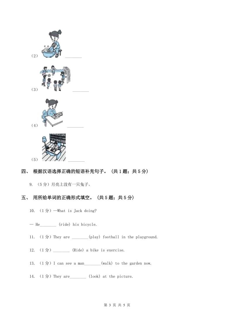 外研版（一起点）小学英语三年级上册Module 2 Unit 2同步练习（I）卷_第3页