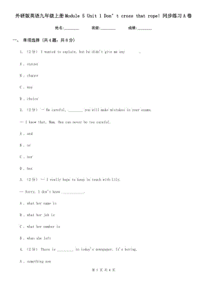 外研版英語九年級(jí)上冊(cè)Module 5 Unit 1 Don’t cross that rope! 同步練習(xí)A卷