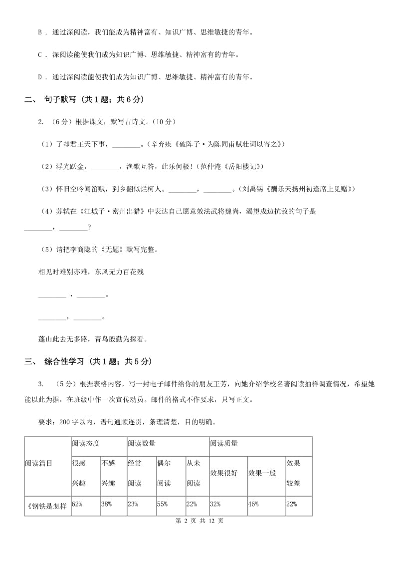 西师大版2020届九年级语文初中毕业升学适应性检测试卷C卷_第2页