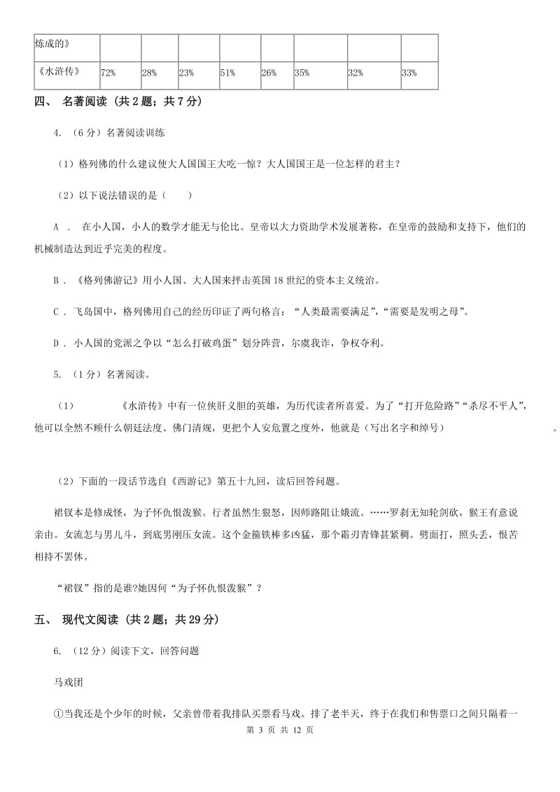 西师大版2020届九年级语文初中毕业升学适应性检测试卷C卷_第3页