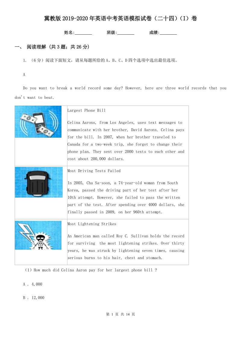 冀教版2019-2020年英语中考英语模拟试卷（二十四）（I）卷_第1页