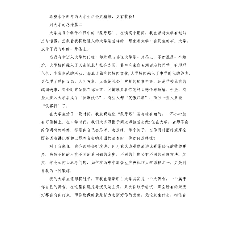 对大学的总结.docx_第2页