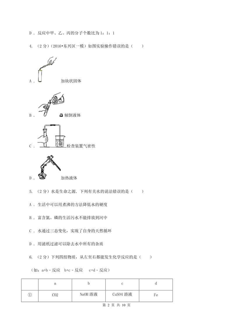 北京市2020年度九年级上学期期中化学试卷（I）卷_第2页