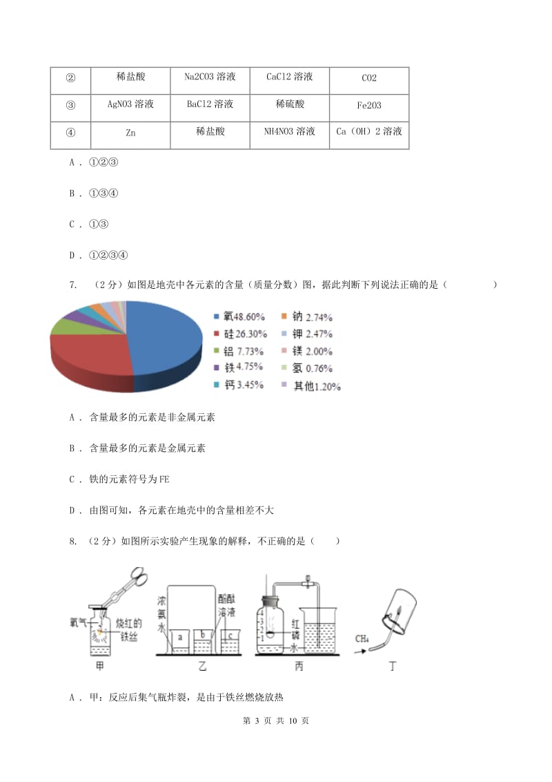 北京市2020年度九年级上学期期中化学试卷（I）卷_第3页