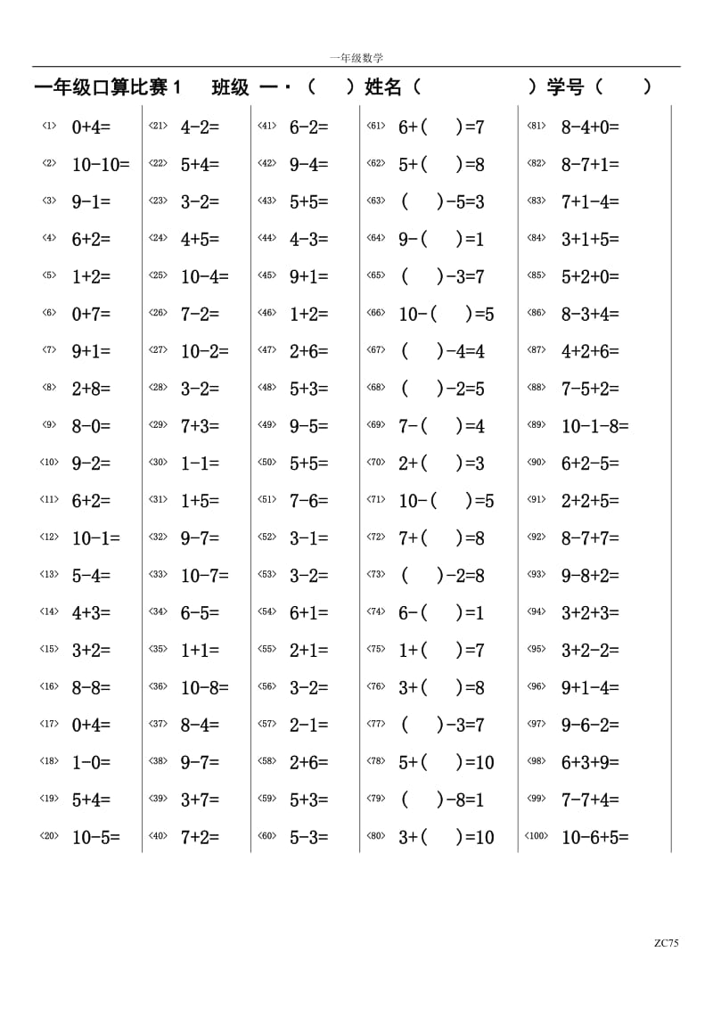 一年级口算比赛5分钟100道(共1000道)_第1页