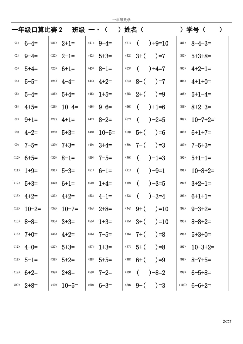 一年级口算比赛5分钟100道(共1000道)_第2页