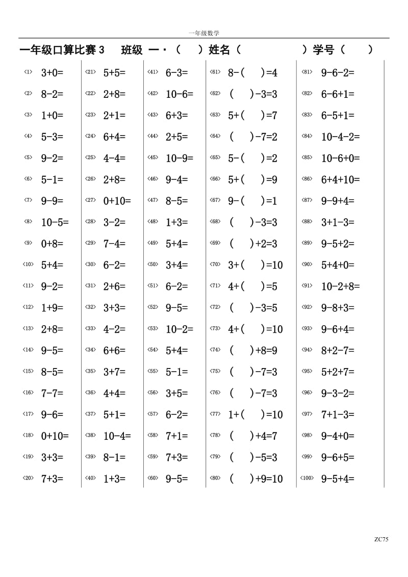 一年级口算比赛5分钟100道(共1000道)_第3页