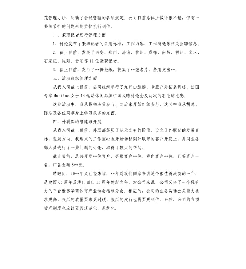 总经理助理工作总结存在问题改进措施.docx_第2页