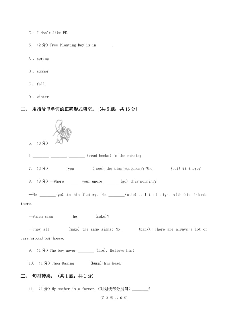 接力版（三起点）2019-2020学年小学英语四年级下册Lesson 13 I want some soup. 第二课时习题（I）卷_第2页