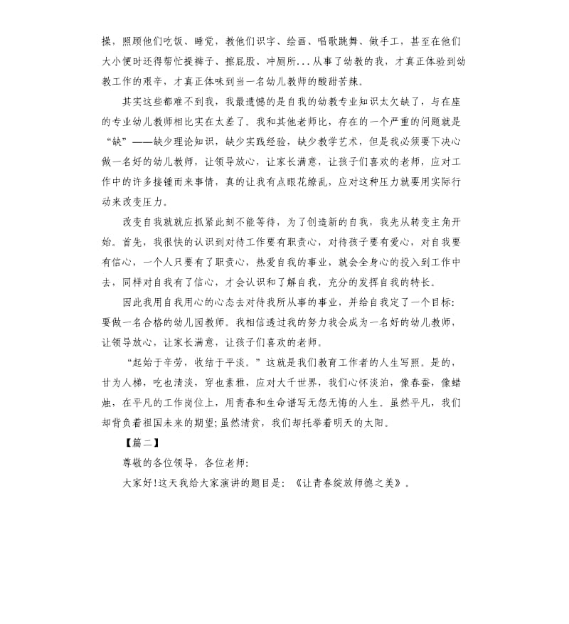 幼儿教师师德演讲稿格式.docx_第2页