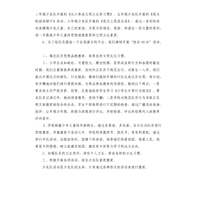 思阳镇小少先队年度工作总结.docx_第2页