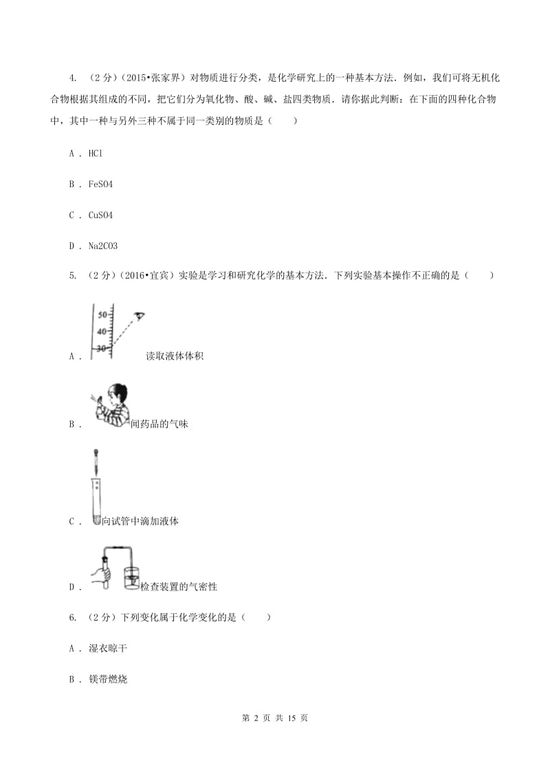 兰州市2020届九年级上学期化学期末考试试卷A卷_第2页